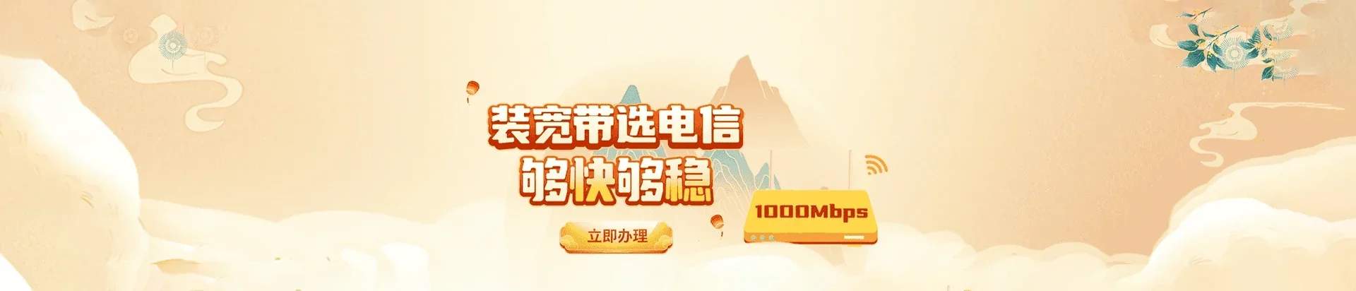  翁牛特旗电信宽带 宽带套餐